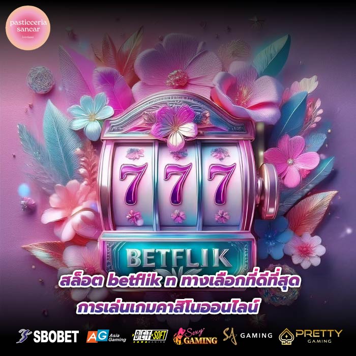 สล็อต betflik n ทางเลือกที่ดีที่สุด การเล่นเกมคาสิโนออนไลน์